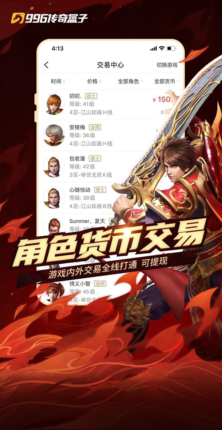 996传奇盒子ios版截图