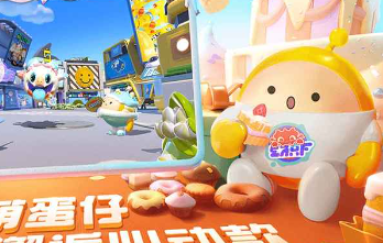 蛋仔派对怎么加好友