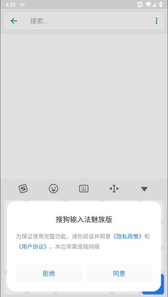 搜狗输入法魅族版截图