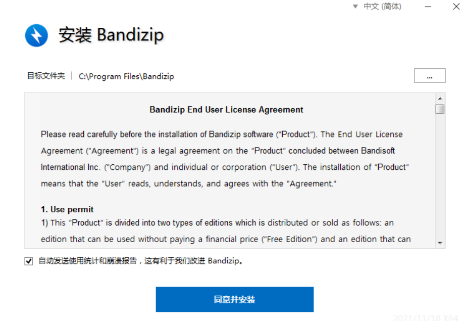 Bandizip高级版截图