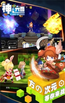 神之六面截图3