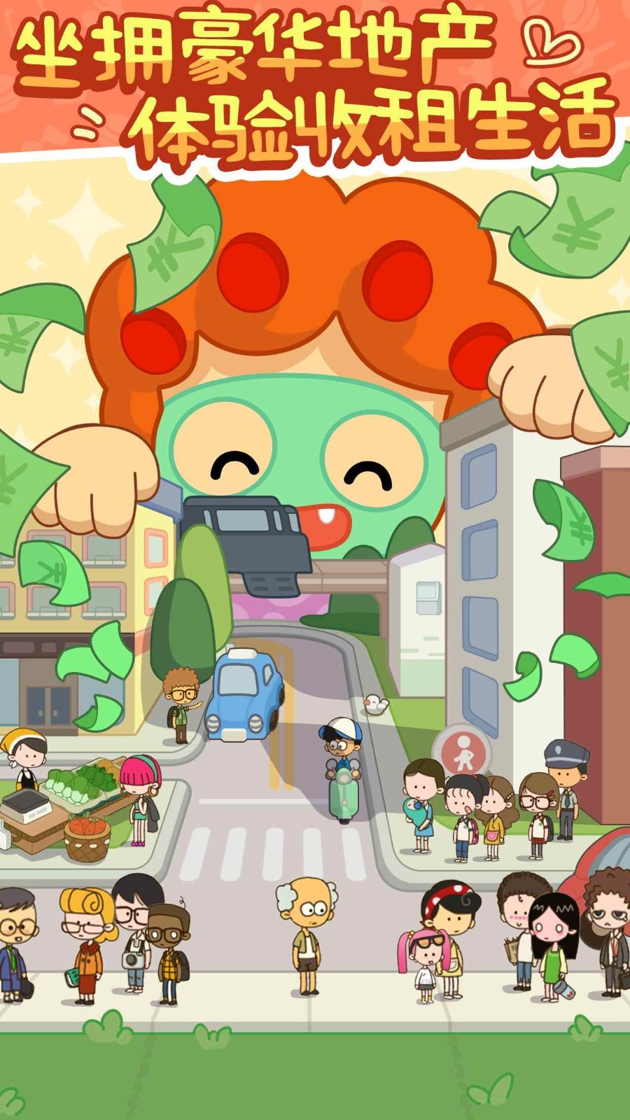 我要当房东截图1