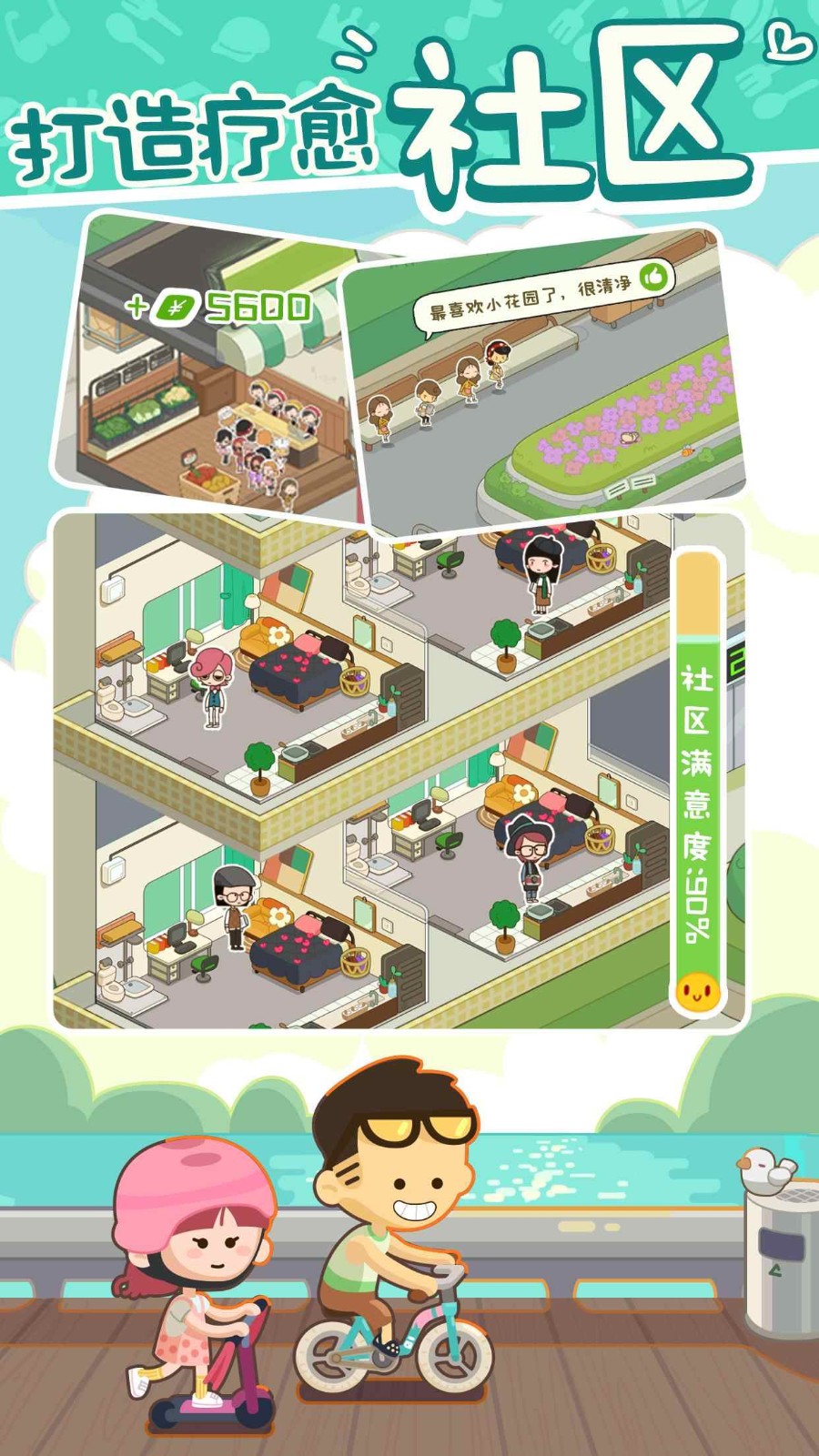 我要当房东截图2