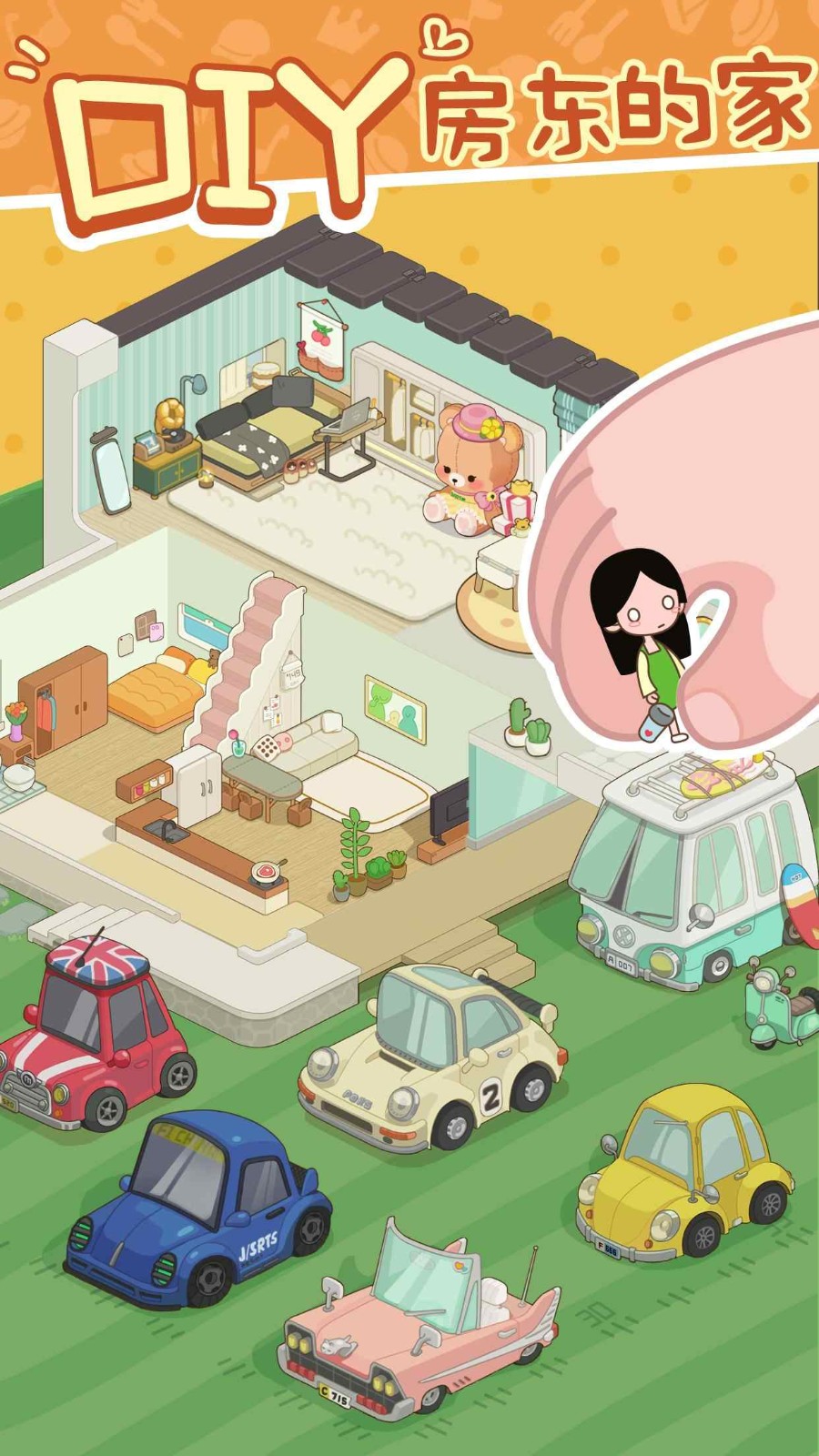 我要当房东截图3