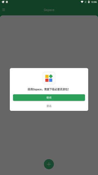 gspace最新版截图