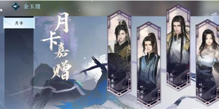 逆水寒手游月卡选择哪个NPC