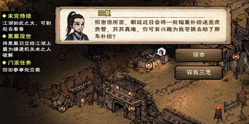 烟雨江湖羽林枪术怎么获得