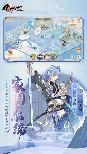 食物语app陪伴版截图1