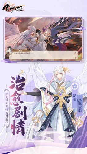 食物语app陪伴版截图2