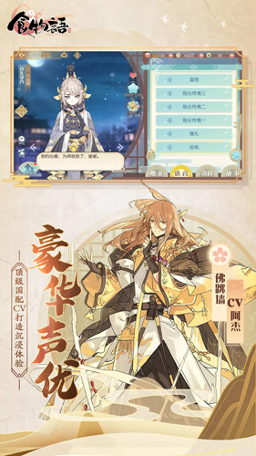 食物语app陪伴版截图3