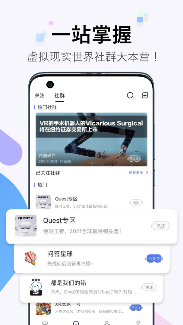 OmgXR截图