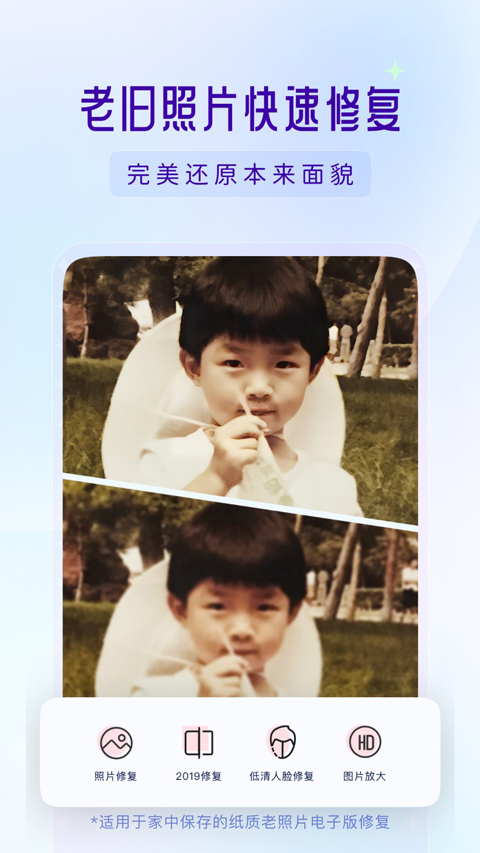 你我当年照片修复安卓版截图