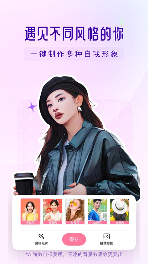 你我当年照片修复安卓版截图