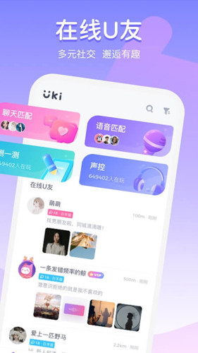 uki社交app截图1