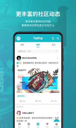 taptap官方正版截图