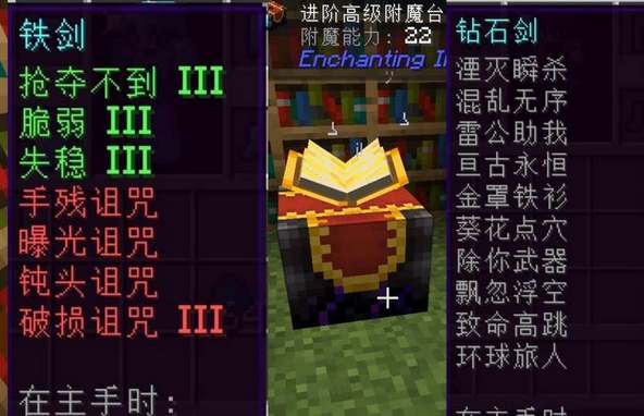 我的世界附魔怎么转移到新装备上