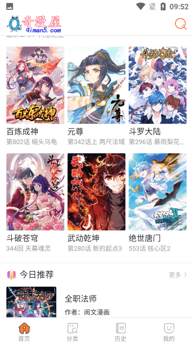 奇漫屋画官方版截图