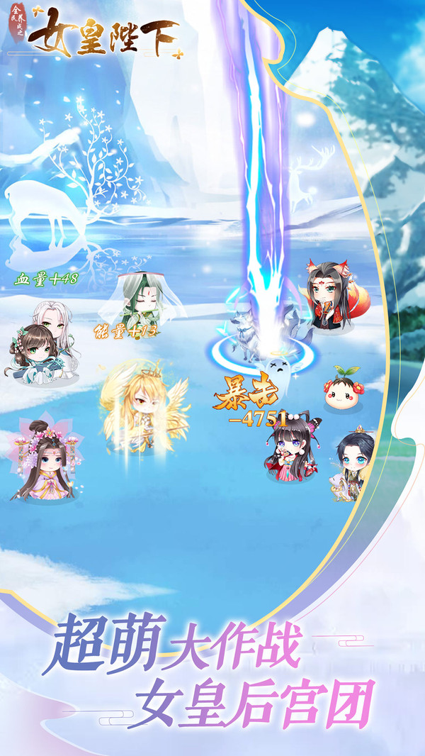 全民养成之女皇陛下截图