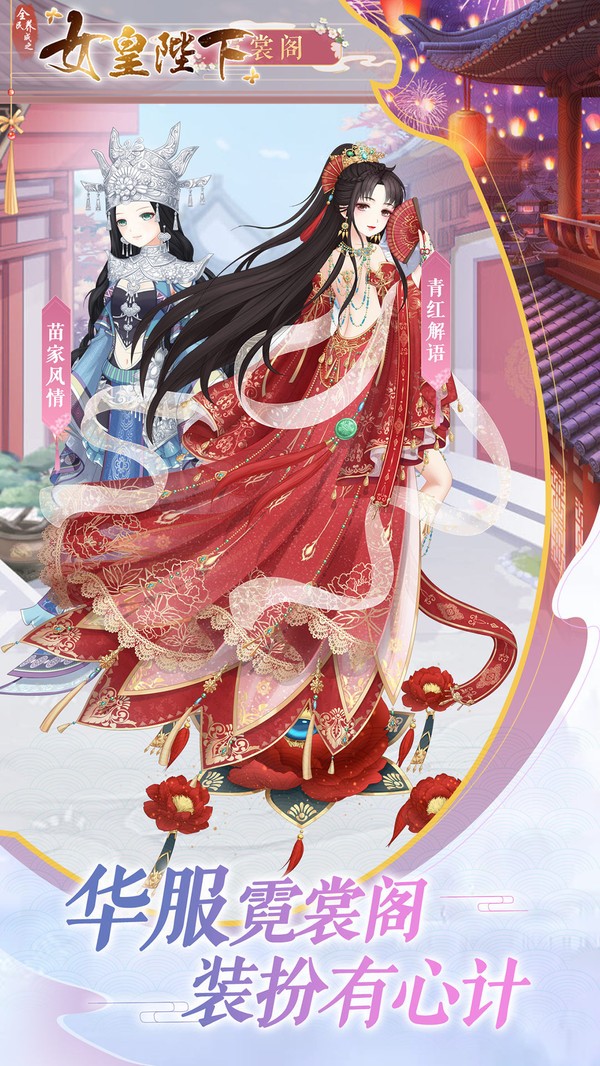 全民养成之女皇陛下截图