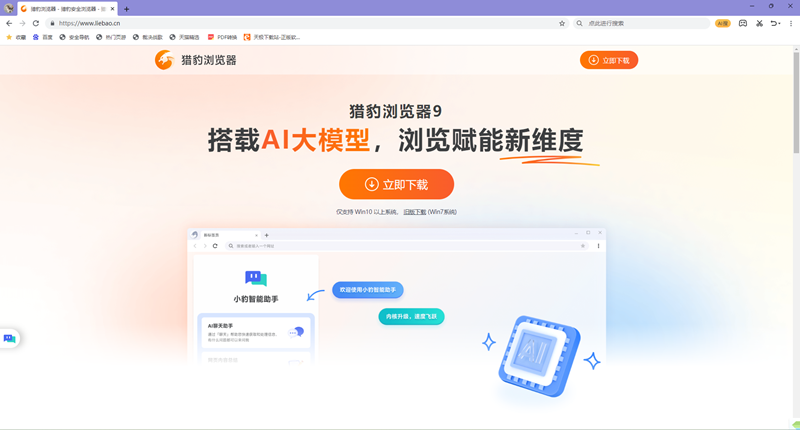 猎豹浏览器正式版截图