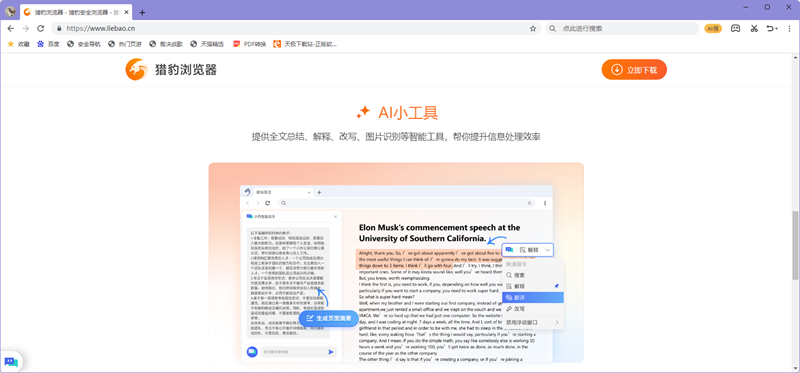 猎豹浏览器正式版截图