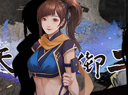 天命奇御2可攻略女角色一览