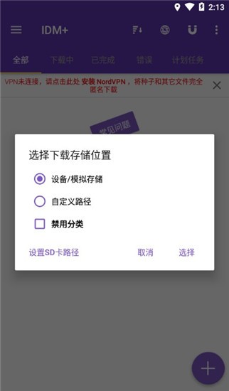 idm下载器安卓中文版截图