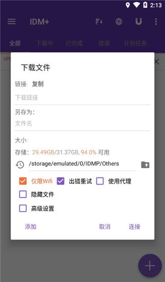 idm下载器安卓中文版截图