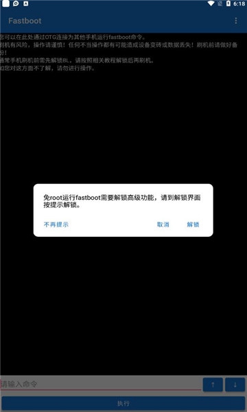 甲壳虫adb助手老版本截图