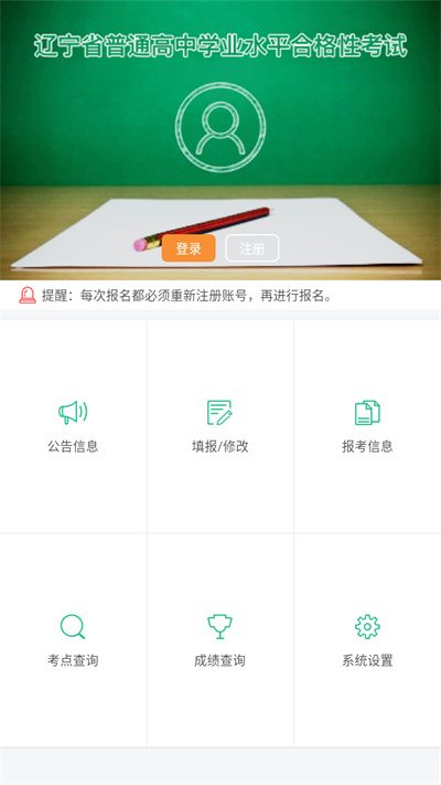 辽宁学考最新版本2.7.9截图