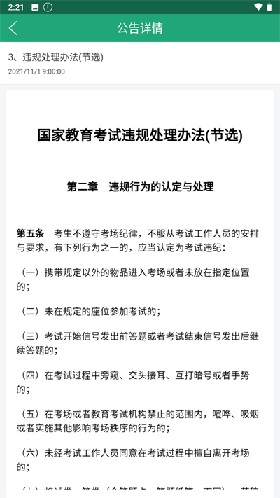 辽宁学考最新版本2.7.9截图