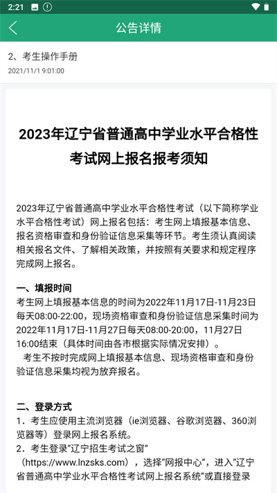 辽宁学考最新版本2.7.9截图