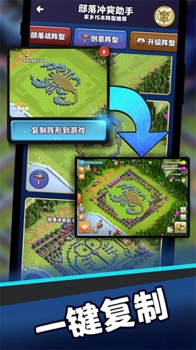 部落冲突指导截图