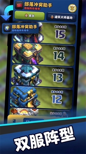 部落冲突指导截图