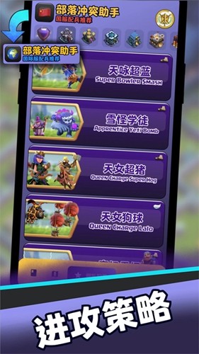 部落冲突指导截图