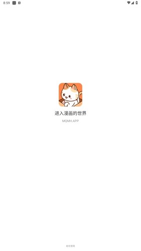 喵趣漫画正版截图