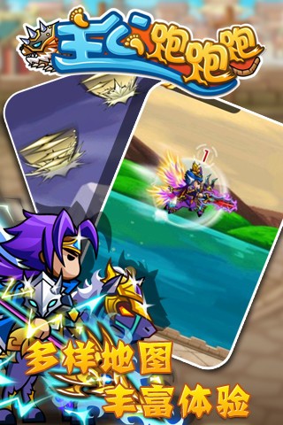 主公跑跑跑截图1