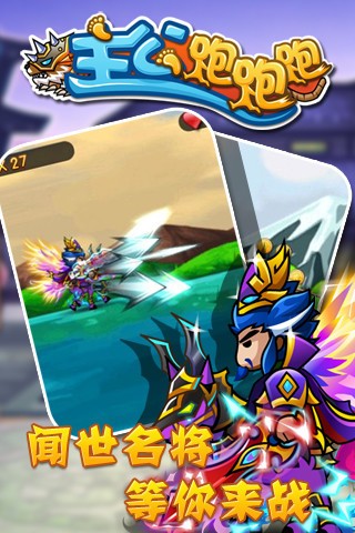 主公跑跑跑截图2