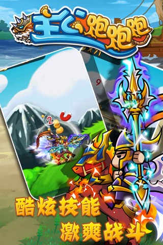 主公跑跑跑截图3