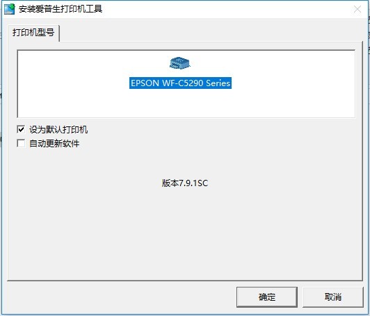 爱普生wfc5290a打印机驱动截图