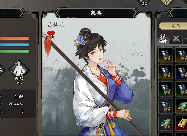 逸剑风云决吕仙儿后续有什么影响