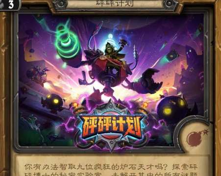 炉石传说冒险模式奖励一览表