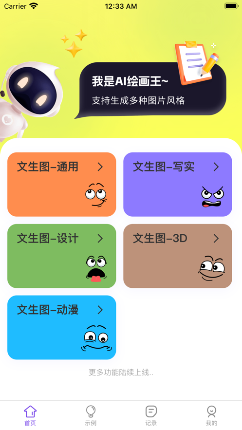 AI绘画王截图3