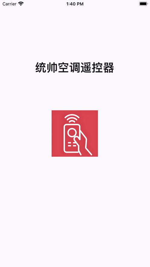 统帅空调遥控器截图