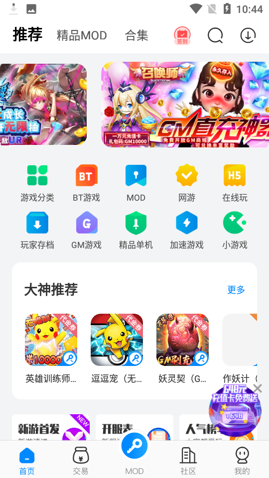 八门神器最新版截图