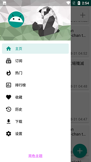 ehviewer绿色版1.9.8.0截图