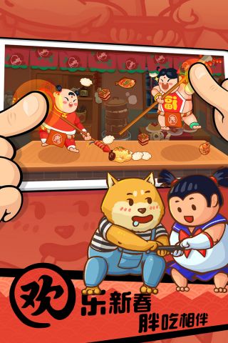 你胖你先吃截图1