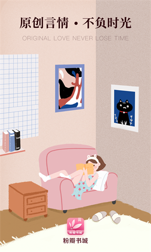粉瓣书城安卓版截图