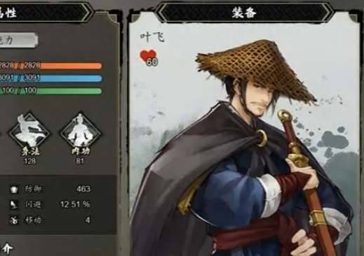 逸剑风云决叶飞好感度提升攻略