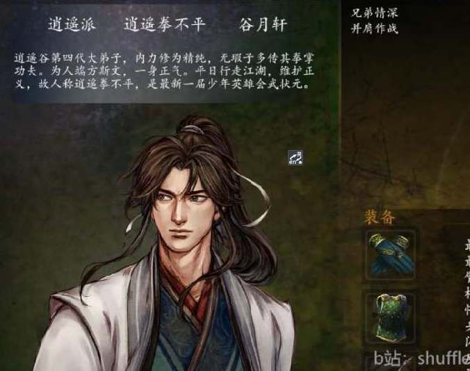 侠客风云传前传谷月轩武学装备搭配攻略